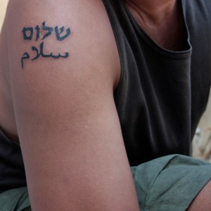 shalom salaam tatoo